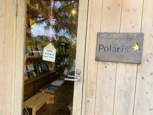 小さな絵本屋Polaris看板写真